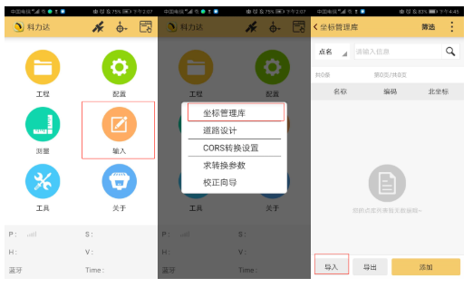CSV格式坐標數(shù)據(jù)怎么導(dǎo)入H5手簿？2個技巧就可以了