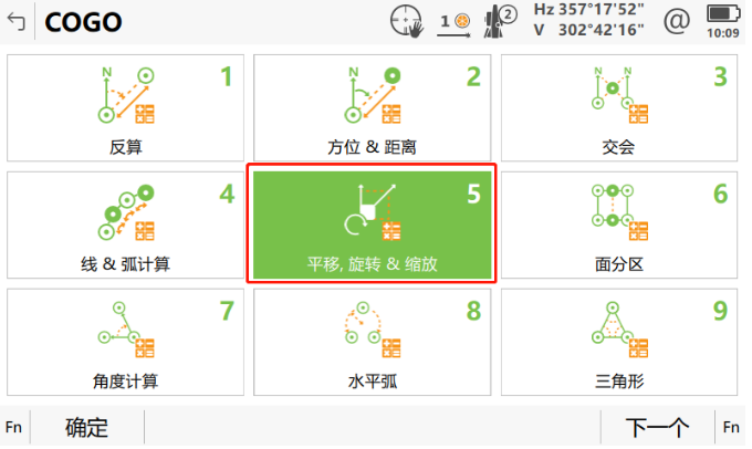 小工具，大應(yīng)用，COGO解決全站儀施工坐標(biāo)轉(zhuǎn)換之“痛”