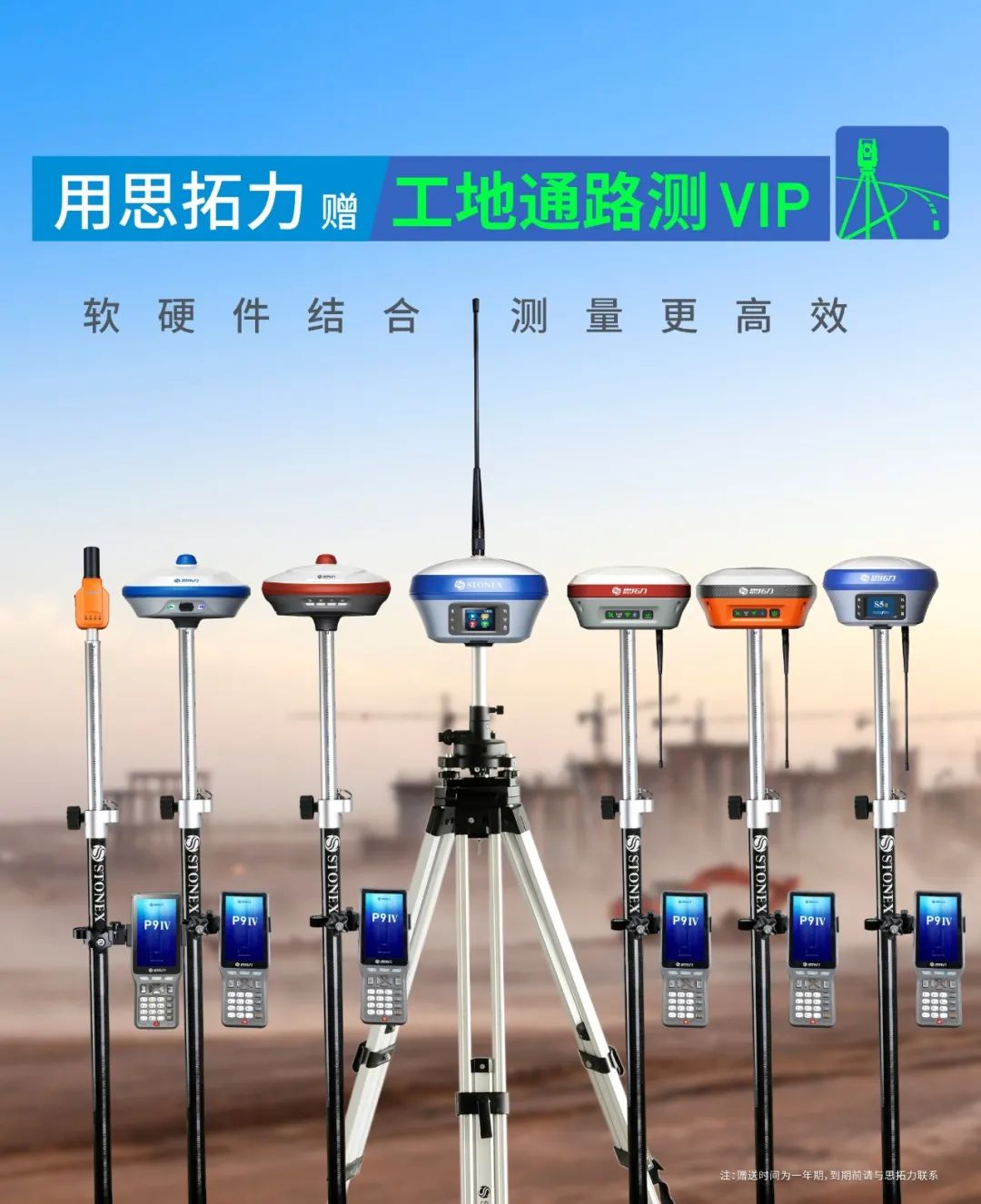 軟硬件結(jié)合，讓測(cè)繪更高效——思拓力RTK與工地通路測(cè)APP的全新搭配