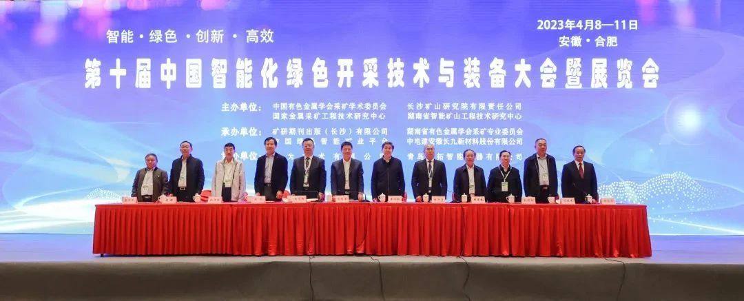 “智能、綠色、創(chuàng)新、高效”——第十屆中國(guó)智能化綠色開采技術(shù)與裝備大會(huì)暨展覽會(huì)——?？怂箍祬?huì)報(bào)道