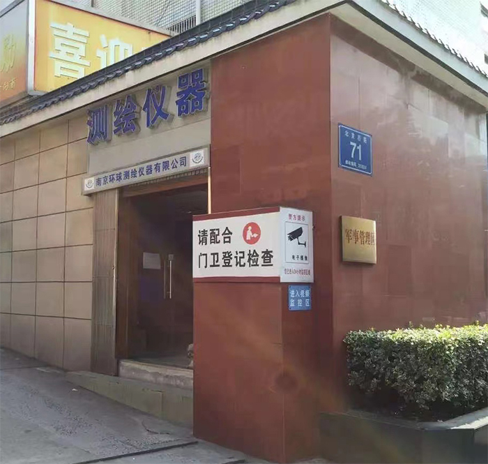 30周年！南京環(huán)球測繪 公司照片展示 1993-2023